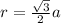 r= \frac{\sqrt{3}}{2}a