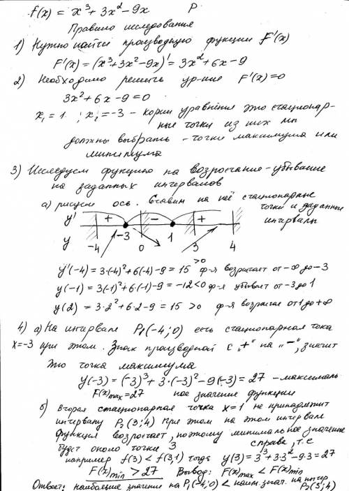 F(x)=x^3+3x^2-9x: p1=(-4: 0),p2=(3: 4) сравнить наибольшее значение функции на промежутке p1 и наиме