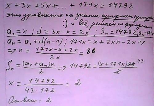 X+3x+5x++171x=14792 решить уравнение