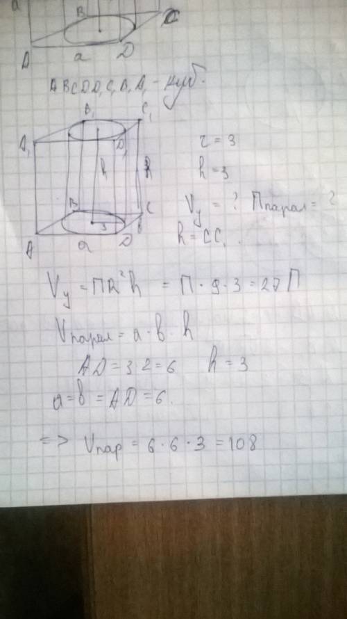 Прямоугольный параллелепипед описан около цилиндра, радиус основания и высота которого равны 3. найд