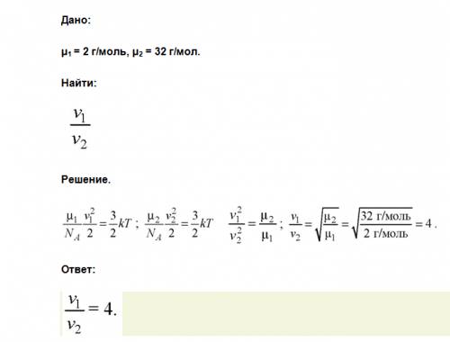 Во сколько раз отличаются средние квадратичные скорости молекул двух различных идеальных газов, если