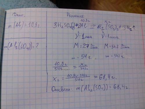 Какая масса сульфата алюминия может быть получена при взаимодействии алюминия, массой 10.8 грамм, с