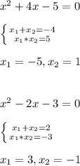 x^2+4x-5=0\\\\ \left \{ {{x_1+x_2=-4} \atop {x_1*x_2=5}} \right.\\\\x_1=-5,x_2=1 \\\\\\x^2-2x-3=0\\\\ \left \{ {x_1+x_2=2} \atop {x_1*x_2=-3}} \right.\\\\x_1=3,x_2=-1