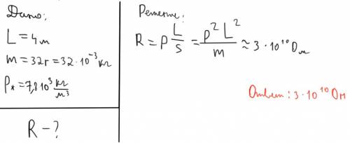 Определите сопротивление железной проволки длиной l=4м и массой m=32г