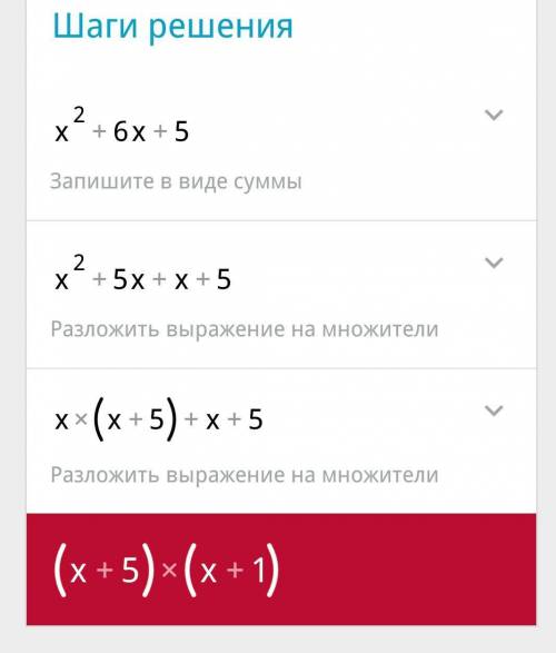 Постройте график функции x² + 6x + 5. пользуясь графиком найдите промежуток возрастания и убывания ф