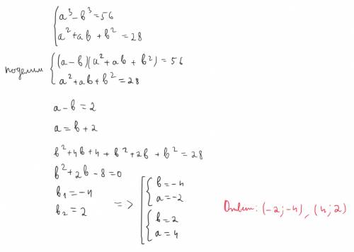 Решить систему ревнянь a³-b³=56 a²+ab+b²=28