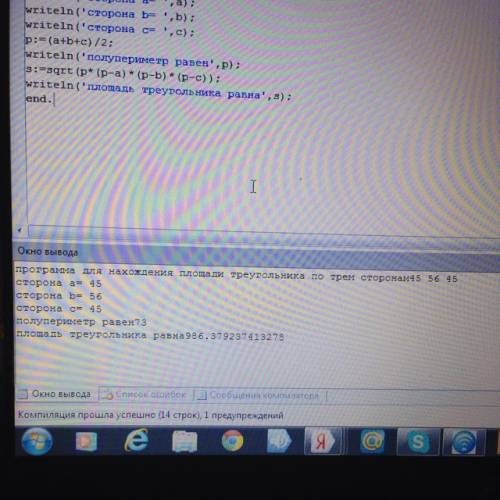 Оопишите переменные ,необходимые для вычисления площади треугольника по его трём сторонам, и запишит