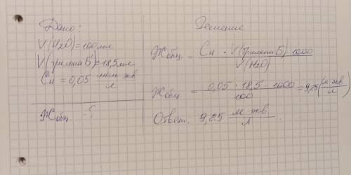 На титрование 100 мл жесткой воды пошло 18,5 мл 0,0500 н раствора трилона б. определите общую жестко