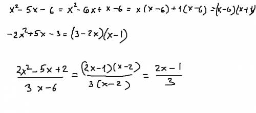 1. разложите на множители квадратный трехчлен. а) x^2-5x-6 б)-2x^2+5x-3 2. сократите дробь. 2x^2-5x+