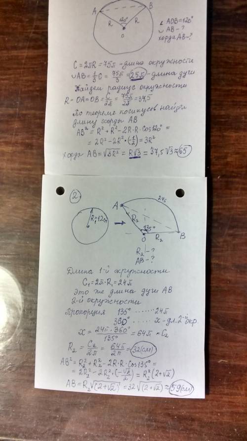 1.в окружности длиной 75 пи проведена хорда, стягивающая дугу в 120 градусов . вычислить длину данны