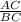 \frac{AC}{BC}