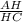 \frac{AH}{HC}