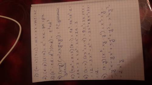 Запишите в виде многочлена: (m-n)(x+c) (k-p)(k-n) (c во второй степени-cd-d во второй степени)(c+d)