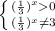 \left \{ {{ ( \frac{1}{3}) ^{x}0 } \atop { ( \frac{1}{3}) ^{x} \neq 3 }} \right.