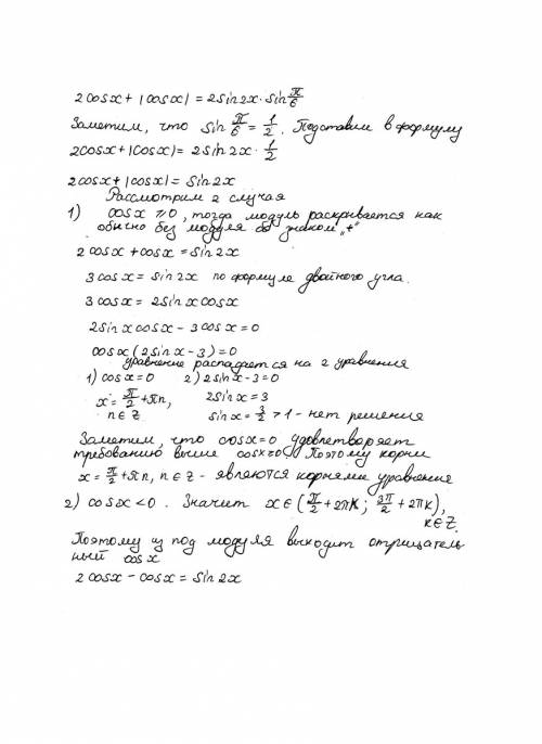 Решите уравнение: 2 cos x + | cos x | = 2 sin 2x · sin π / 6