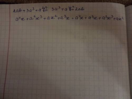 Расположите многослен по убывающим степеням буквы а: 2ab+3a^3+a^2 b^2; a^4x+a^2x^3+ax^2+a^3x.^-этот