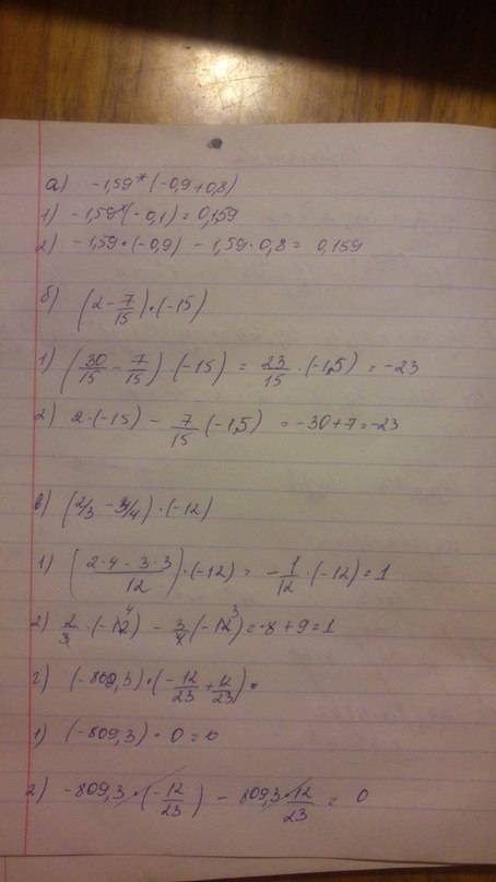 Даны выражения: а) -1,59*(-0,9 + 0,8) б) (2-7/15)*(-15) в) (2/3 - 3/4) * (-12) ,3) * (-12/23 + 12/23