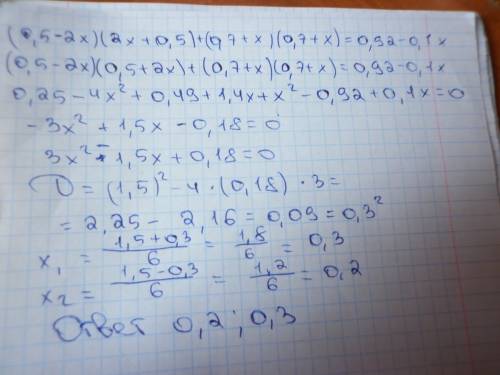 Решить уравнение,! (0,5-2x)(2x+0,5)+(0,7+x)(0,7+x)=0,92-0,1x