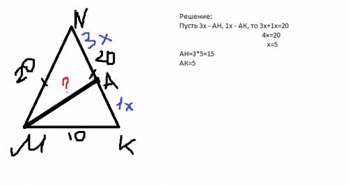 Вравнобедренном треугольнике мнк основание - мк. мк=10 см., мн=нк=20см. на стороне нк лежит точка а