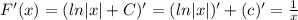 F'(x) = (ln |{x}| +C)' = (ln|x|)' +(c)' = \frac{1}{x}