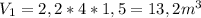 V_1=2,2*4*1,5=13,2m^3