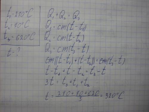 Смешивают три жидкости одинаковой массы и теплоемкости, но разной температуры (t1 = 270 с, t2 = 70 с