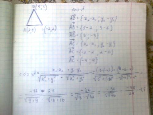 Найдите косинусы углов треугольника abc, если a(2; 6) b(5; 3) c(-2; 2)