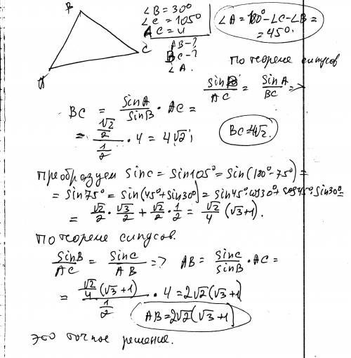 1. решите треугольник авс, если угол в=30 градусам, угол с=105 градусам, ас= 4 см. решите по теореме
