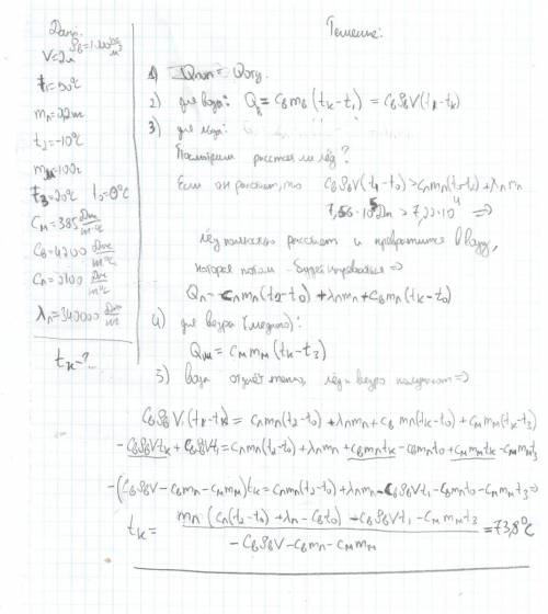 Втермостат с 2л воды при температуре 90 опустили кусок льда в медном ведерке .масса льда 0,2 кг, тем