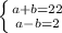 \left \{ {{a+b=22} \atop {a-b=2}} \right.