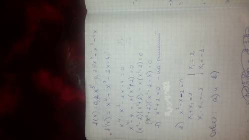 Решите уравнение f'(x) = 0, если f(x) = 0,2x^5-0,25x^4-x^2-4x. выберите один или несколько ответов: