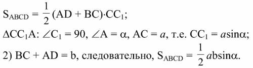 Решить по (! 8 класс! ): в трапеции abcd c основаниями ad и вс сумма оснований равна b, диагональ ра