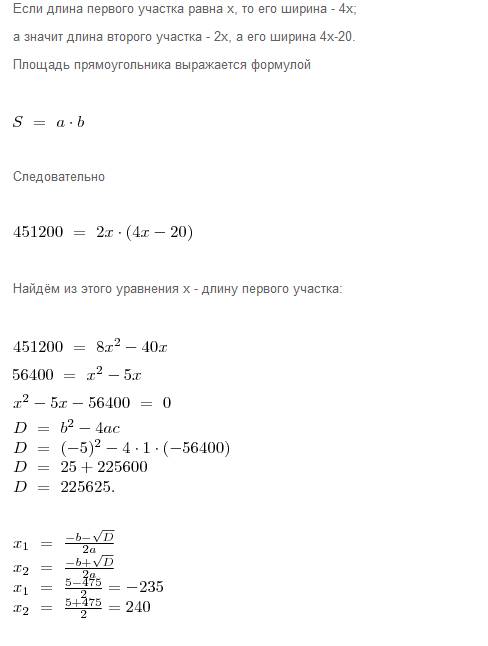 Длина 1 участка в 4 раза больше его ширины длина второгоучастка на 20 м меньше первого а ширина учас