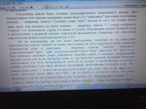 Как египтяне перешли от изображения значком целого слова к изображению значком отдельного