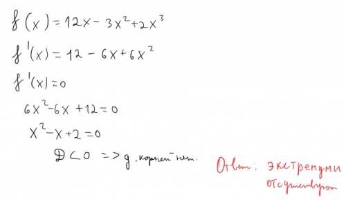 Найдите точки экстремума функции f(x) = 12x - 3x^2 + 2x^3