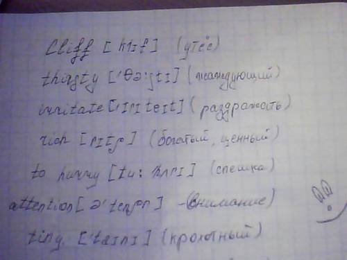 Транскрипции слов: cliff thirsty irritate rich to hurry tiny attention treasure map sunglasses stare