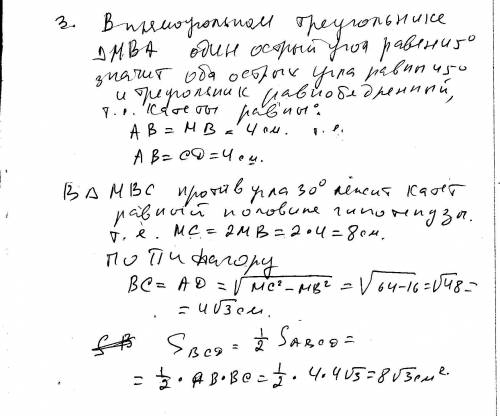 Из точки м проведен перпендикуляр мв, равный 4см, к плоскости прямоугольника авсд. наклонные ма и мс