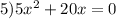 5) 5x^2+20x=0