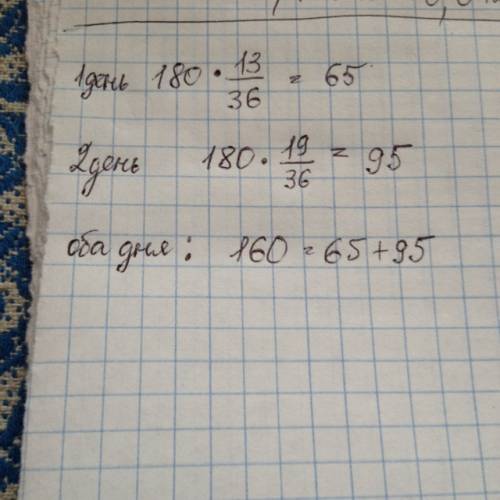 Магазин продал 180кг. апельсинов. впервый день было продано 13/36 всех апельсинов, а во второй 19/36