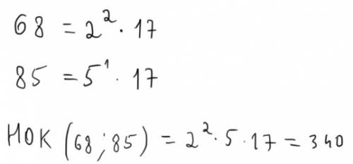 Найти наименьшее общее кратное 68 и 85
