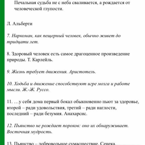 10 коротких пословиц или поговорок про вредные привычки