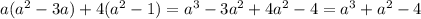 a(a^{2}-3a)+4(a^{2}-1)=a^{3}-3a^{2}+4a^{2}-4=a^{3}+a^{2}-4