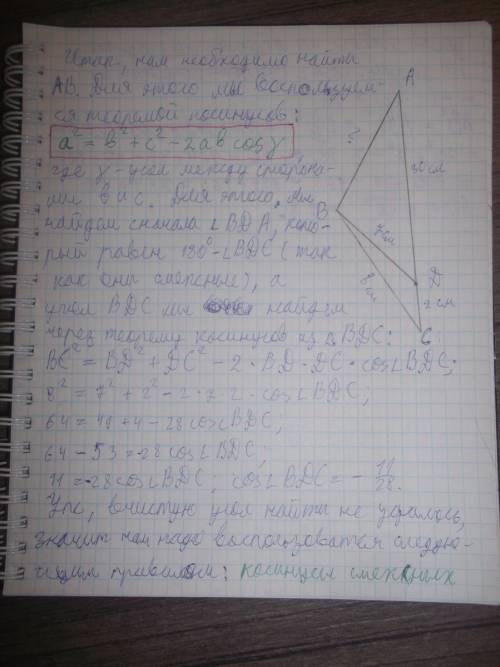 Втреугольника авс вс = 8 см. точка д принадлежит стороне ас, причем сд = 2см, ад = 30см вд = 7см най