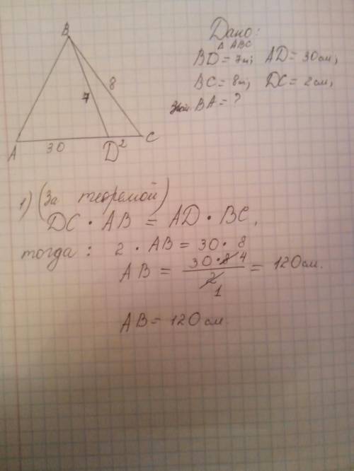 Втреугольника авс вс = 8 см. точка д принадлежит стороне ас, причем сд = 2см, ад = 30см вд = 7см най