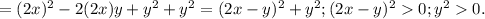 =(2x)^2-2(2x)y+y^2+y^2=(2x-y)^2+y^2; (2x-y)^20; y^20.