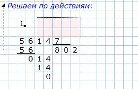 Решить каждое действие в столбик. 3010-5614: 7+9042=