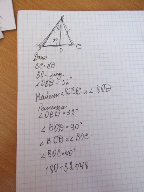 Дан равнобедренный треугольник dbc, bc и bd-боковые стороны, bo-медиана, угол obd=32 градуса. найти