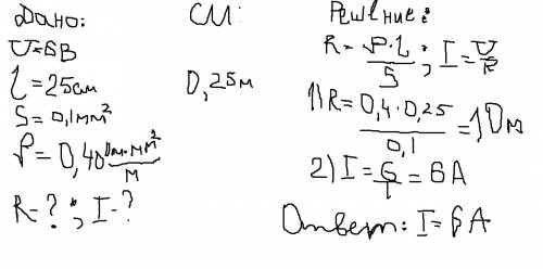 Вцепь источника тока напряжение 6 в включили кусок никелиновой проволоки длиной 25 см и площадью поп