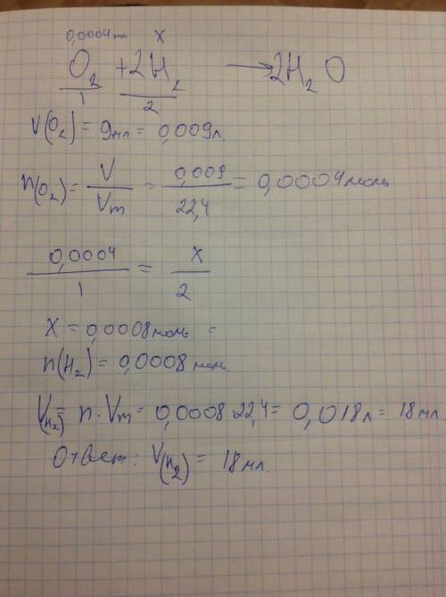 Объем водорода вступившего в реакцию c 9 мл кислорода, равен?