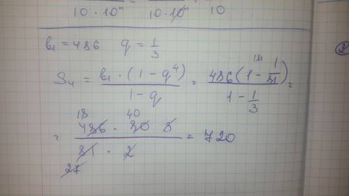Впрогрессии первый член 486, а знаменатель равен 1/3. найдите сумму 4ех первых членов этой прогресси
